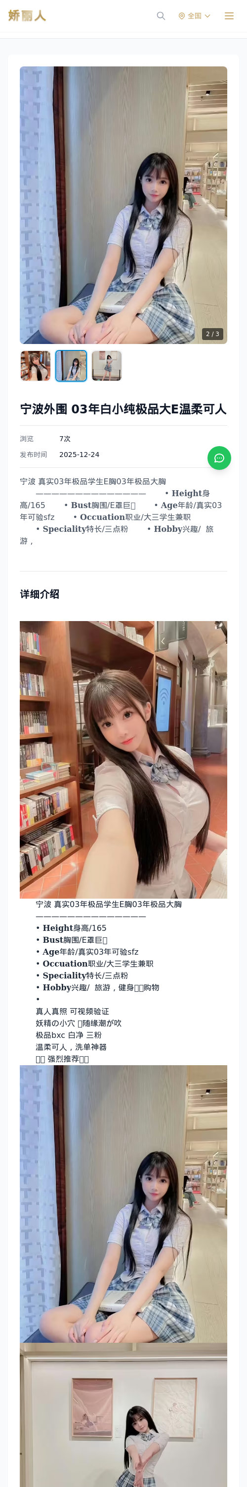 宁波外围 03年白小纯极品大E温柔可人 - 模特展示 - 娇丽人 - 娇丽人模特网站 - 高端外围模特与商务模特服务平台-各种极品模特等你来约!