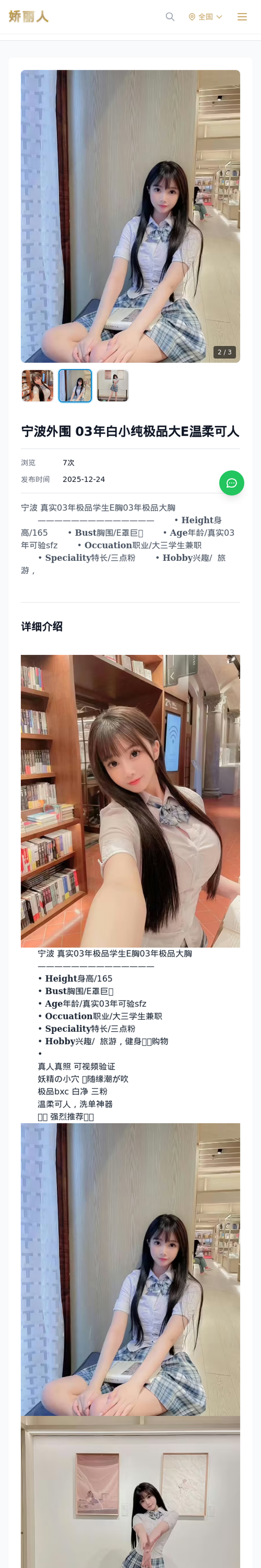 宁波外围 03年白小纯极品大E温柔可人 - 模特展示 - 娇丽人-娇丽人模特网站 - 高端外围模特与商务模特服务平台-各种极品模特等你来约!