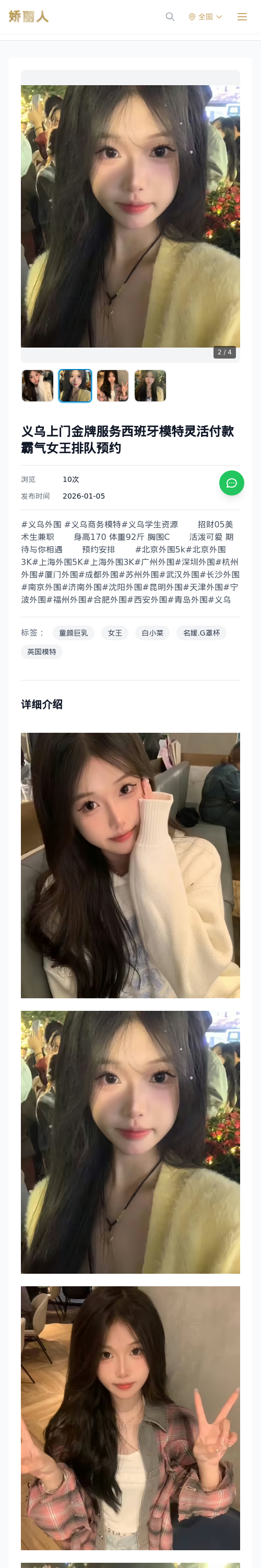 义乌上门金牌服务西班牙模特灵活付款霸气女王排队预约 - 模特展示 - 娇丽人 - 娇丽人模特网站 - 高端外围模特与商务模特服务平台-各种极品模特等你来约!