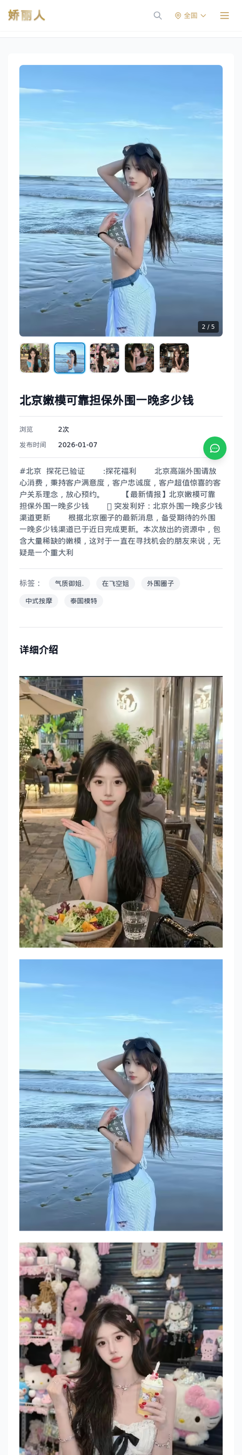 /detail/10795.html-娇丽人模特网站 - 高端外围模特与商务模特服务平台-各种极品模特等你来约!