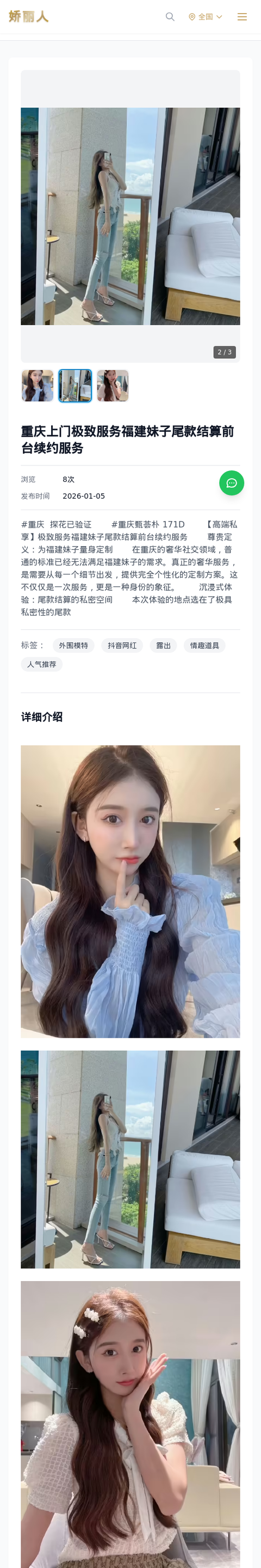 重庆上门极致服务福建妹子尾款结算前台续约服务 - 模特展示 - 娇丽人-娇丽人模特网站 - 高端外围模特与商务模特服务平台-各种极品模特等你来约!