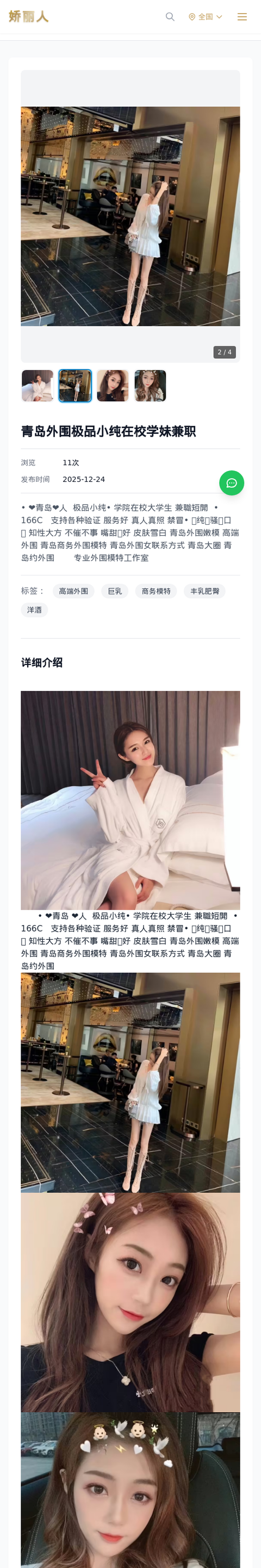 青岛外围极品小纯在校学妹兼职 - 模特展示 - 娇丽人-娇丽人模特网站 - 高端外围模特与商务模特服务平台-各种极品模特等你来约!