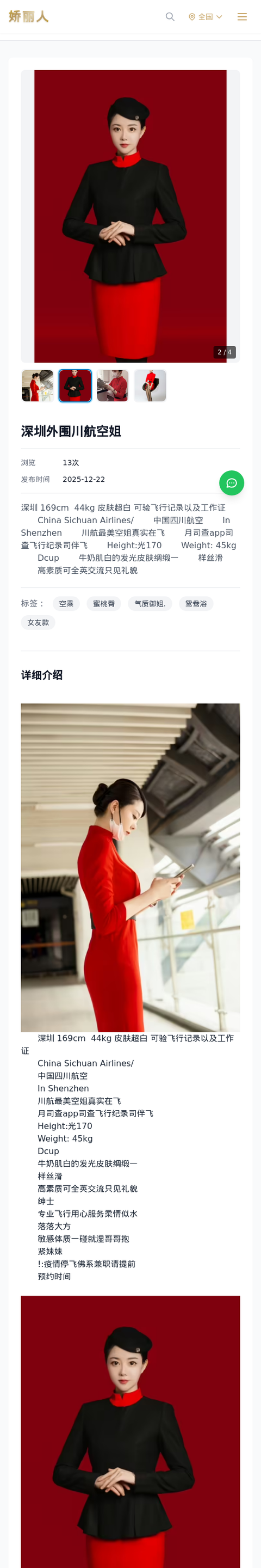 深圳外围川航空姐 - 模特展示 - 娇丽人-娇丽人模特网站 - 高端外围模特与商务模特服务平台-各种极品模特等你来约!