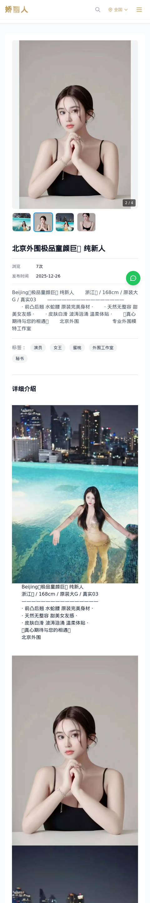 北京外围极品童颜巨🐻 纯新人 - 模特展示 - 娇丽人-娇丽人模特网站 - 高端外围模特与商务模特服务平台-各种极品模特等你来约!