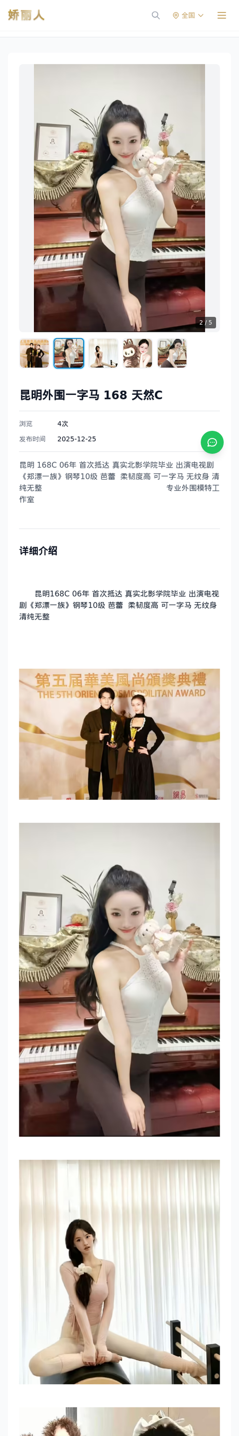 昆明外围一字马 168 天然C - 模特展示 - 娇丽人-娇丽人模特网站 - 高端外围模特与商务模特服务平台-各种极品模特等你来约!
