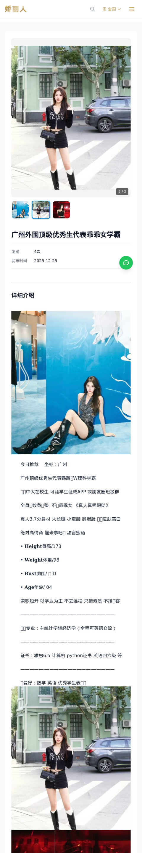 广州外围顶级优秀生代表乖乖女学霸 - 模特展示 - 娇丽人-娇丽人模特网站 - 高端外围模特与商务模特服务平台-各种极品模特等你来约!