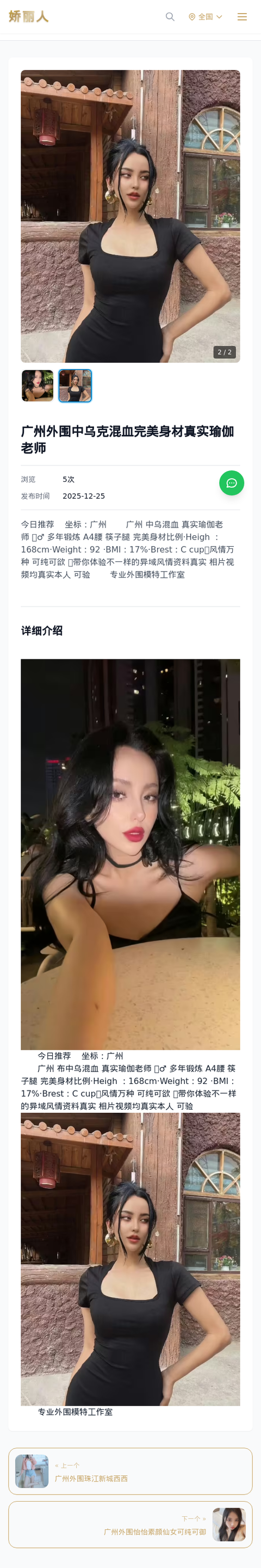 广州外围中乌克混血完美身材真实瑜伽老师 - 模特展示 - 娇丽人-娇丽人模特网站 - 高端外围模特与商务模特服务平台-各种极品模特等你来约!