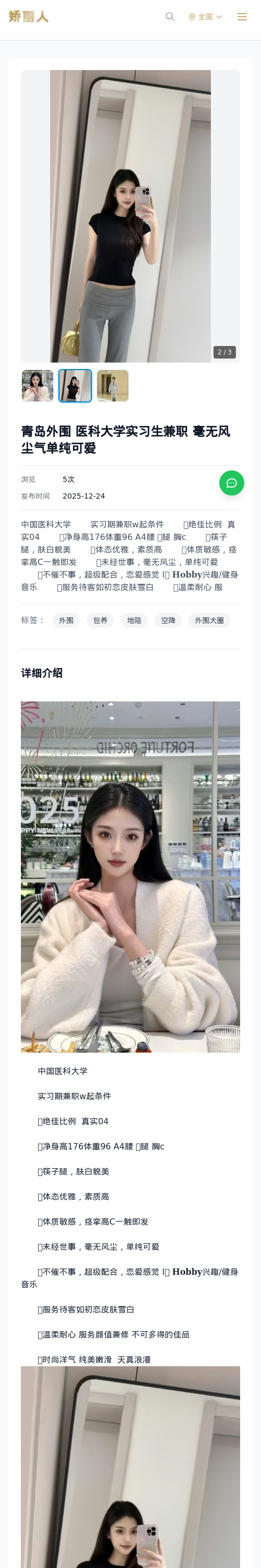 青岛外围 医科大学实习生兼职 毫无风尘气单纯可爱 - 模特展示 - 娇丽人 - 娇丽人模特网站 - 高端外围模特与商务模特服务平台-各种极品模特等你来约!