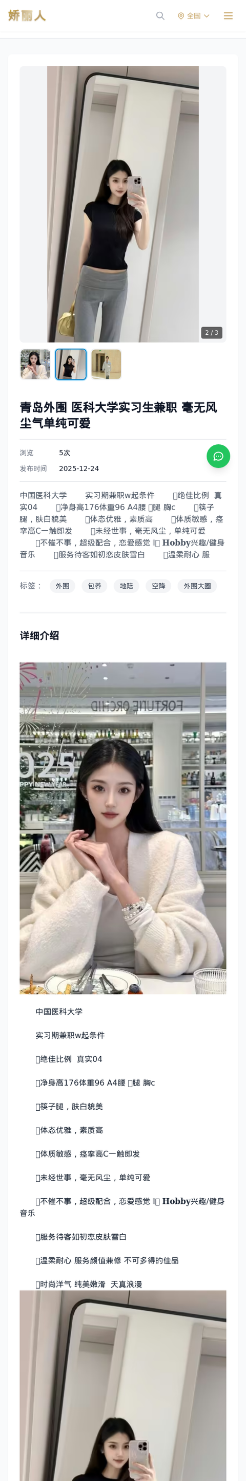 青岛外围 医科大学实习生兼职 毫无风尘气单纯可爱 - 模特展示 - 娇丽人-娇丽人模特网站 - 高端外围模特与商务模特服务平台-各种极品模特等你来约!