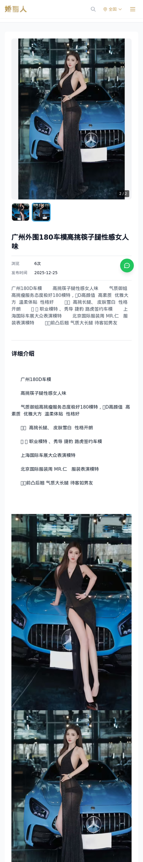 广州外围180车模高挑筷子腿性感女人味 - 模特展示 - 娇丽人-娇丽人模特网站 - 高端外围模特与商务模特服务平台-各种极品模特等你来约!