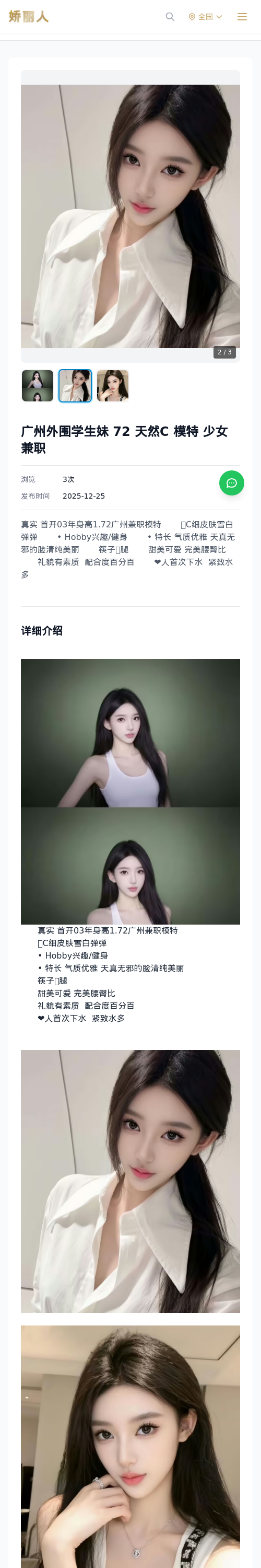 广州外围学生妹 72 天然C 模特 少女 兼职 - 模特展示 - 娇丽人 - 娇丽人模特网站 - 高端外围模特与商务模特服务平台-各种极品模特等你来约!