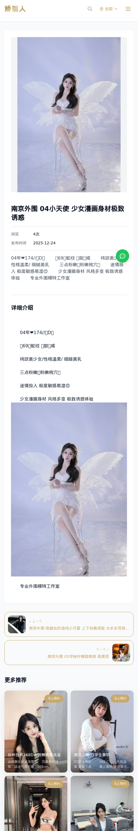 南京外围 04小天使 少女漫画身材极致诱惑 - 模特展示 - 娇丽人-娇丽人模特网站 - 高端外围模特与商务模特服务平台-各种极品模特等你来约!