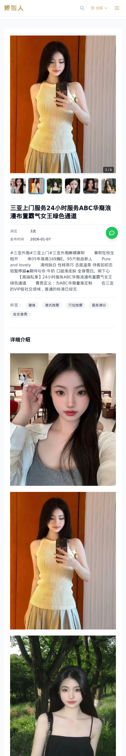 三亚上门服务24小时服务ABC华裔浪漫布置霸气女王绿色通道 - 模特展示 - 娇丽人 - 娇丽人模特网站 - 高端外围模特与商务模特服务平台-各种极品模特等你来