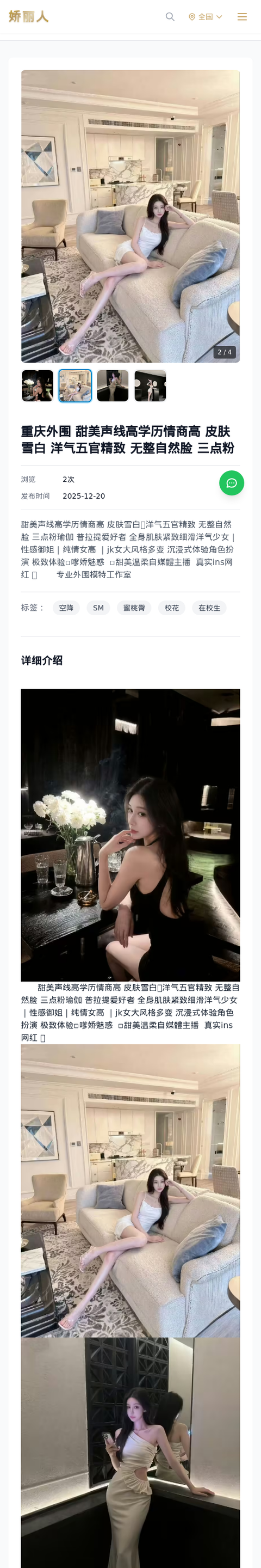 重庆外围 甜美声线高学历情商高 皮肤雪白 洋气五官精致 无整自然脸 三点粉 - 模特展示 - 娇丽人-娇丽人模特网站 - 高端外围模特与商务模特服务平台-各种极