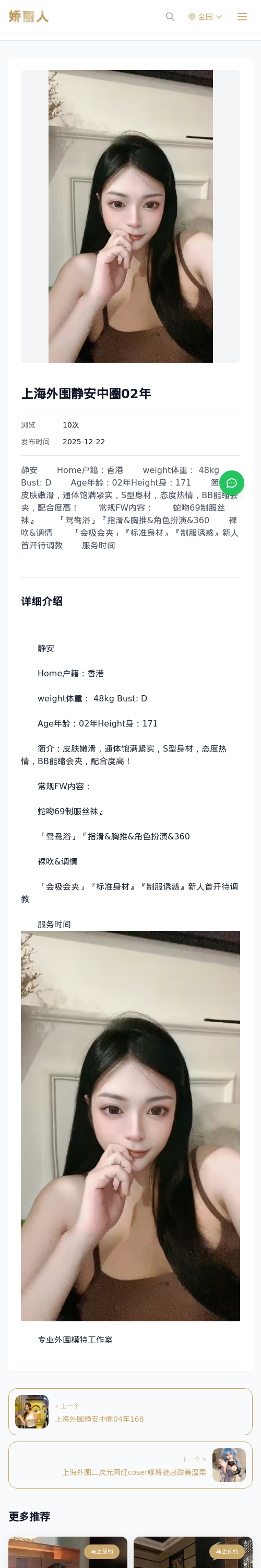 上海外围静安中圈02年 - 模特展示 - 娇丽人 - 娇丽人模特网站 - 高端外围模特与商务模特服务平台-各种极品模特等你来约!