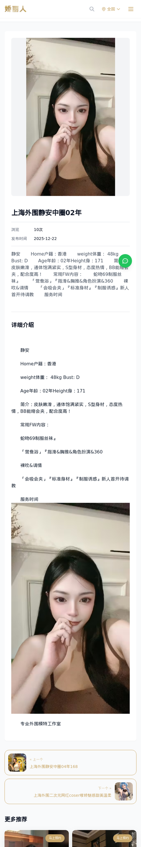 上海外围静安中圈02年 - 模特展示 - 娇丽人-娇丽人模特网站 - 高端外围模特与商务模特服务平台-各种极品模特等你来约!