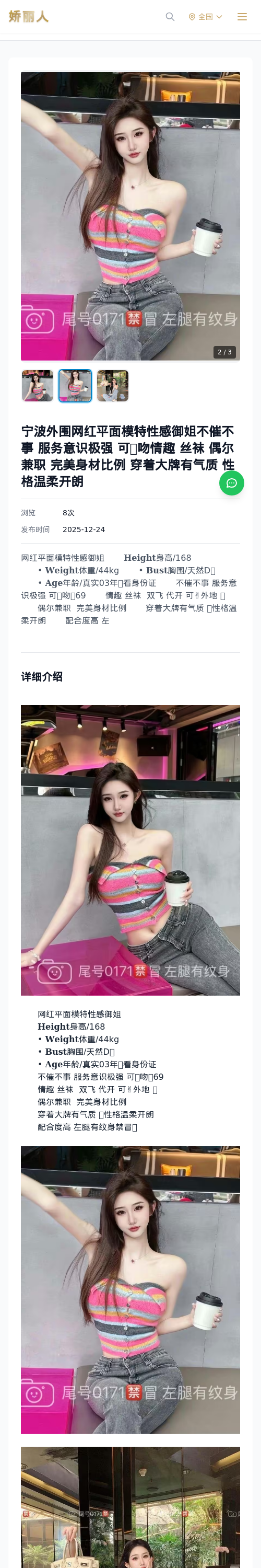 宁波外围网红平面模特性感御姐不催不事 服务意识极强 可🐍吻情趣 丝袜 偶尔兼职 完美身材比例 穿着大牌有气质 性格温柔开朗 - 模特展示 - 娇丽人 - 娇丽