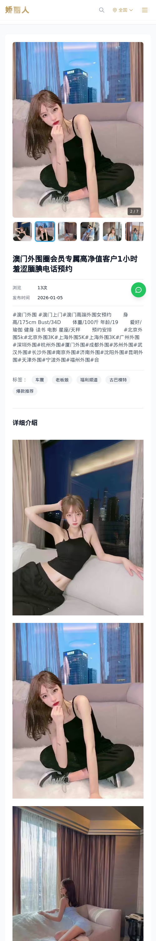 澳门外围圈会员专属高净值客户1小时羞涩腼腆电话预约 - 模特展示 - 娇丽人 - 娇丽人模特网站 - 高端外围模特与商务模特服务平台-各种极品模特等你来约!
