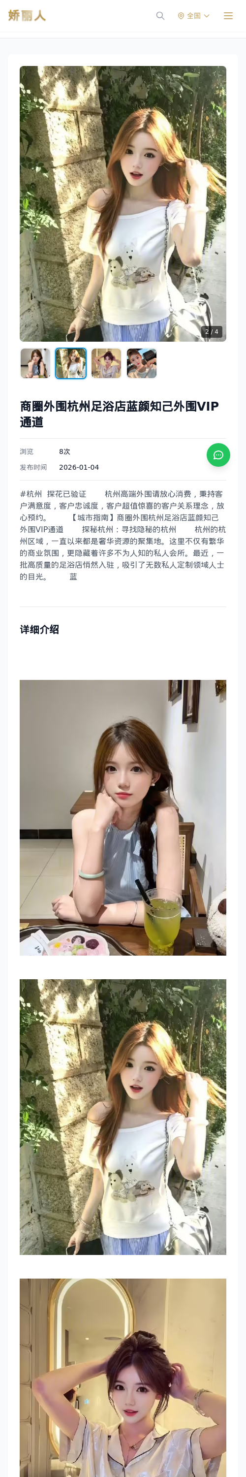 商圈外围杭州足浴店蓝颜知己外围VIP通道 - 模特展示 - 娇丽人 - 娇丽人模特网站 - 高端外围模特与商务模特服务平台-各种极品模特等你来约!