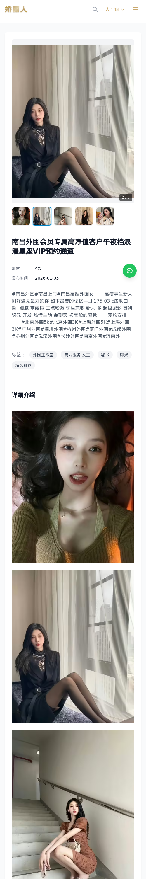 南昌外围会员专属高净值客户午夜档浪漫星座VIP预约通道 - 模特展示 - 娇丽人 - 娇丽人模特网站 - 高端外围模特与商务模特服务平台-各种极品模特等你来约!