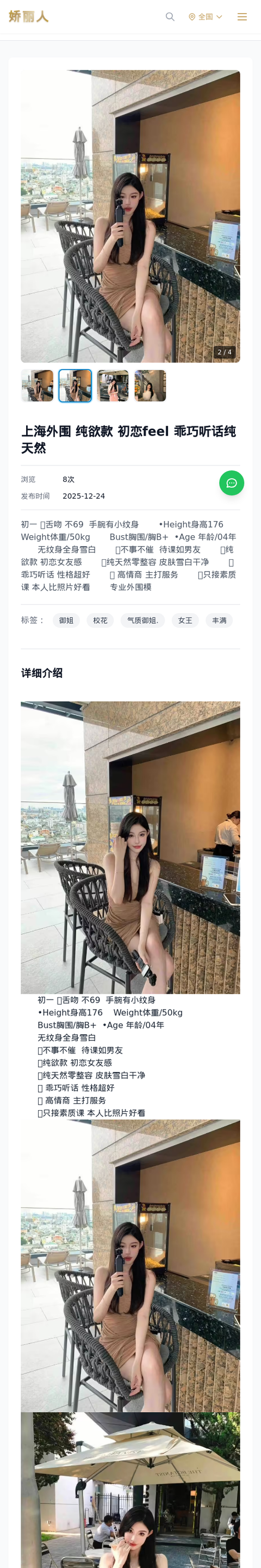 上海外围 纯欲款 初恋feel 乖巧听话纯天然 - 模特展示 - 娇丽人-娇丽人模特网站 - 高端外围模特与商务模特服务平台-各种极品模特等你来约!