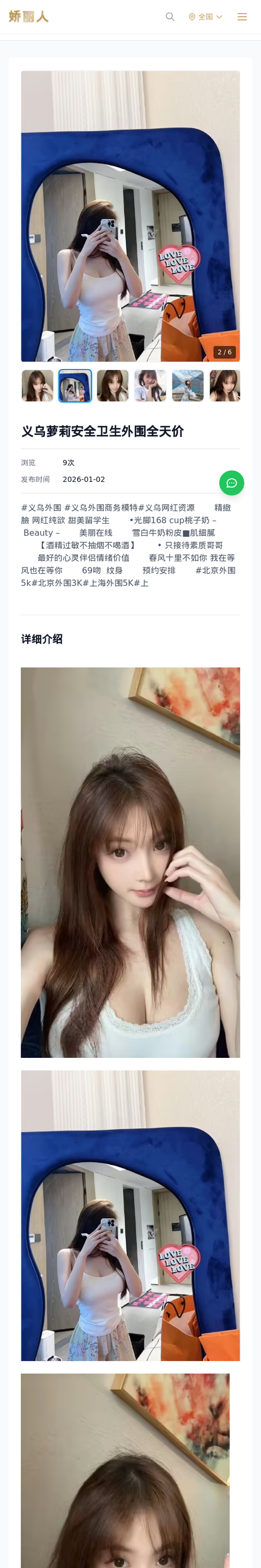义乌萝莉安全卫生外围全天价 - 模特展示 - 娇丽人-娇丽人模特网站 - 高端外围模特与商务模特服务平台-各种极品模特等你来约!