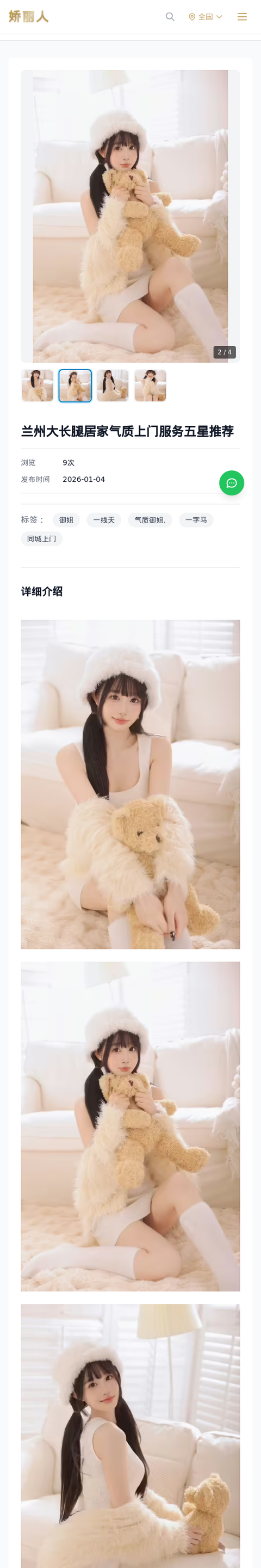 兰州大长腿居家气质上门服务五星推荐 - 模特展示 - 娇丽人-娇丽人模特网站 - 高端外围模特与商务模特服务平台-各种极品模特等你来约!