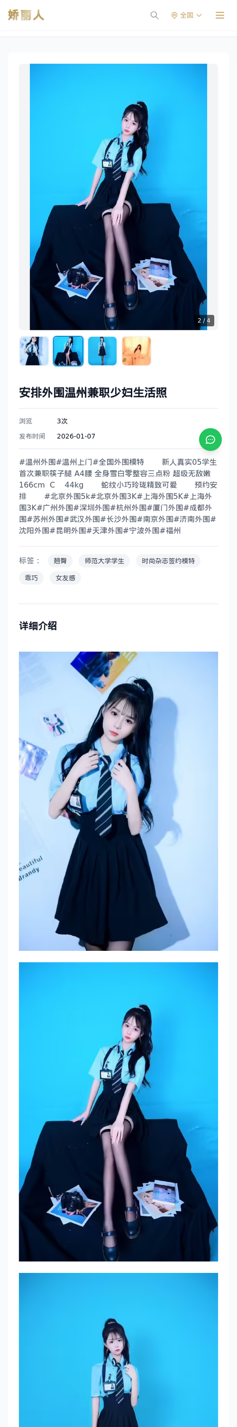 安排外围温州兼职少妇生活照 - 模特展示 - 娇丽人-娇丽人模特网站 - 高端外围模特与商务模特服务平台-各种极品模特等你来约!