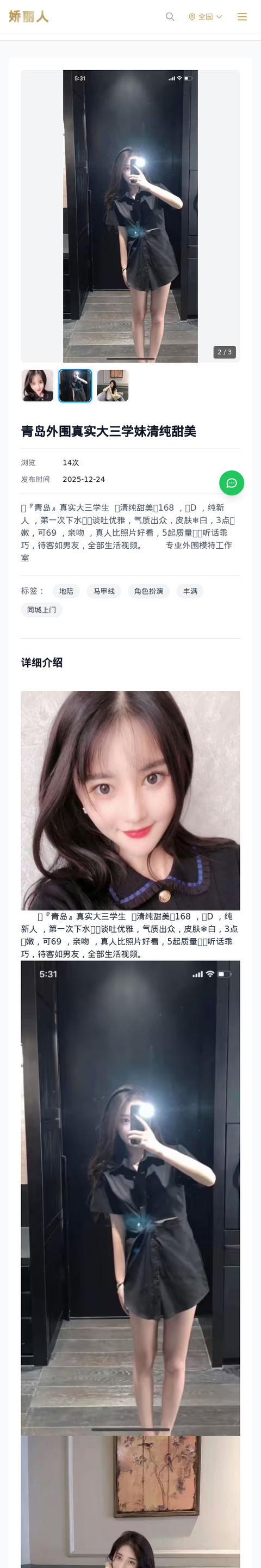 青岛外围真实大三学妹清纯甜美 - 模特展示 - 娇丽人-娇丽人模特网站 - 高端外围模特与商务模特服务平台-各种极品模特等你来约!
