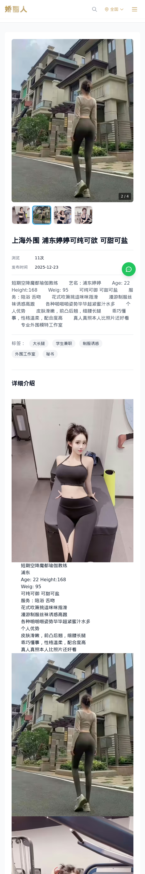 上海外围 浦东婷婷可纯可欲 可甜可盐 - 模特展示 - 娇丽人 - 娇丽人模特网站 - 高端外围模特与商务模特服务平台-各种极品模特等你来约!