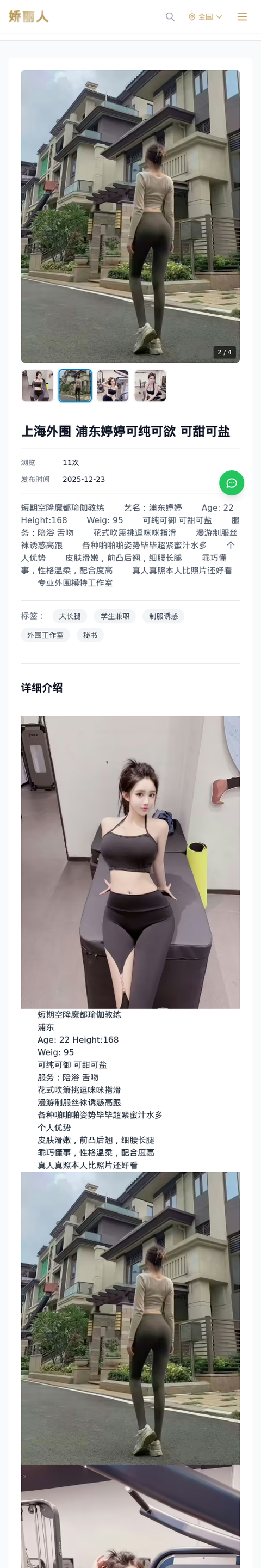 上海外围 浦东婷婷可纯可欲 可甜可盐 - 模特展示 - 娇丽人-娇丽人模特网站 - 高端外围模特与商务模特服务平台-各种极品模特等你来约!