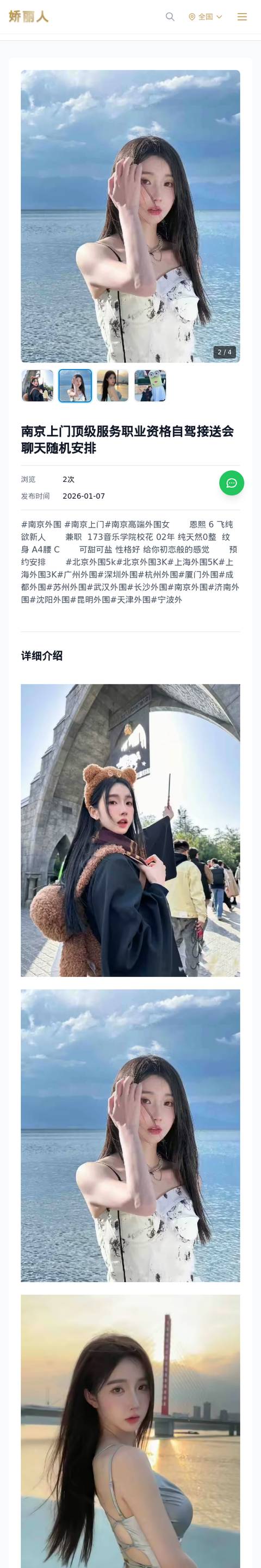 南京上门顶级服务职业资格自驾接送会聊天随机安排 - 模特展示 - 娇丽人-娇丽人模特网站 - 高端外围模特与商务模特服务平台-各种极品模特等你来约!