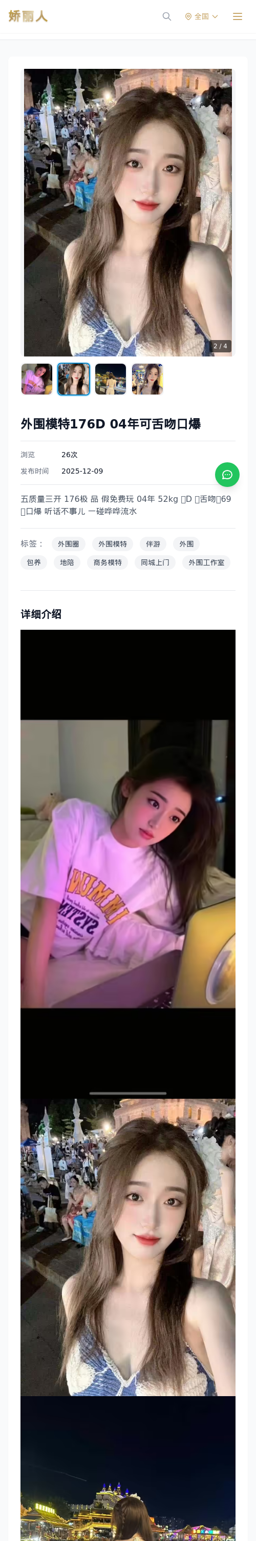 外围模特176D 04年可舌吻口爆-娇丽人 - 娇丽人模特网站 - 高端外围模特与商务模特服务平台-各种极品模特等你来约!