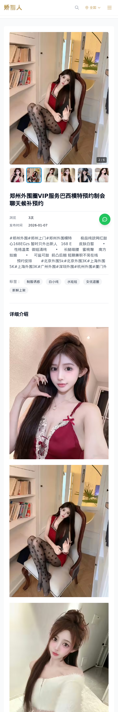 郑州外围圈VIP服务巴西模特预约制会聊天候补预约 - 模特展示 - 娇丽人 - 娇丽人模特网站 - 高端外围模特与商务模特服务平台-各种极品模特等你来约!