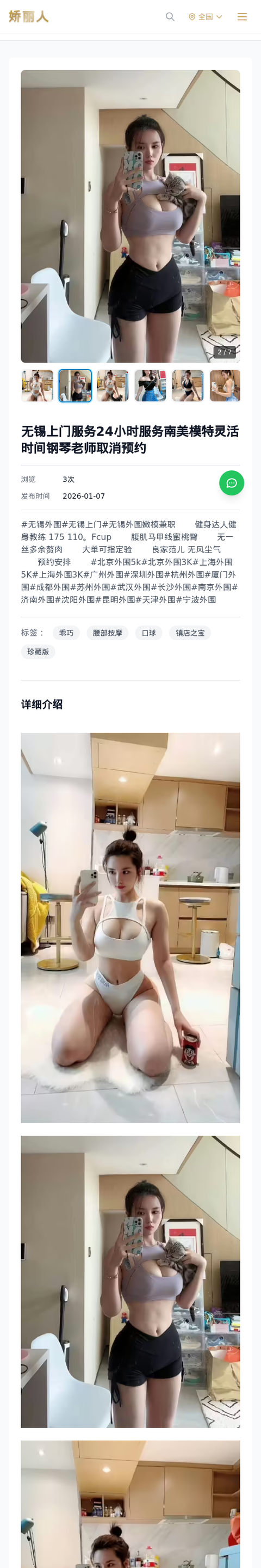 无锡上门服务24小时服务南美模特灵活时间钢琴老师取消预约 - 模特展示 - 娇丽人-娇丽人模特网站 - 高端外围模特与商务模特服务平台-各种极品模特等你来约!