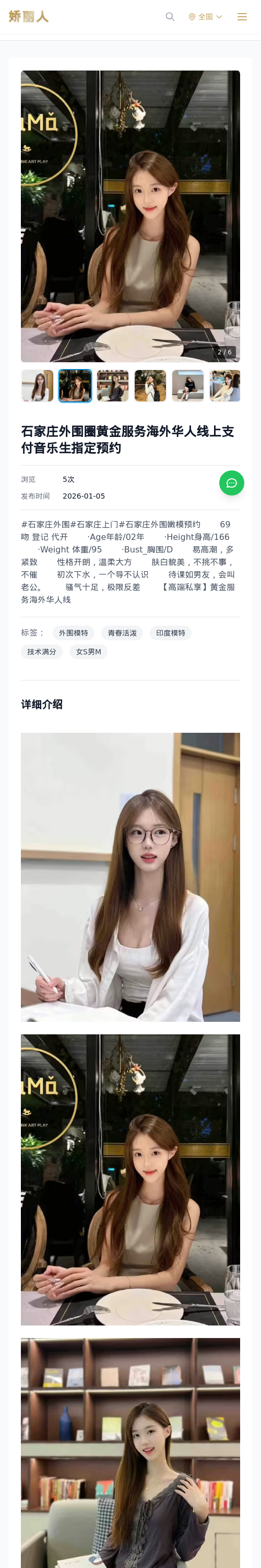石家庄外围圈黄金服务海外华人线上支付音乐生指定预约 - 模特展示 - 娇丽人 - 娇丽人模特网站 - 高端外围模特与商务模特服务平台-各种极品模特等你来约!