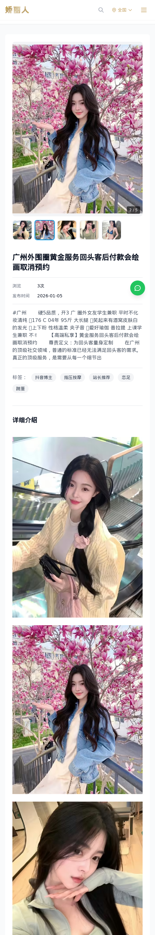 广州外围圈黄金服务回头客后付款会绘画取消预约 - 模特展示 - 娇丽人 - 娇丽人模特网站 - 高端外围模特与商务模特服务平台-各种极品模特等你来约!