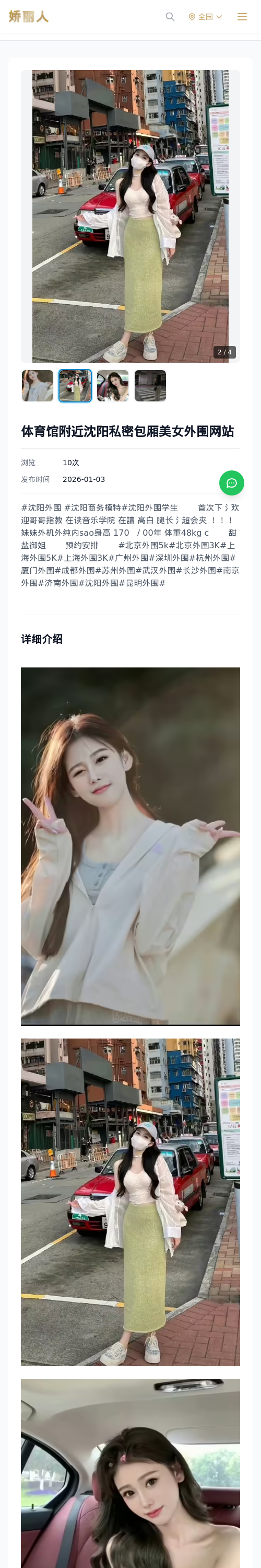 体育馆附近沈阳私密包厢美女外围网站 - 模特展示 - 娇丽人 - 娇丽人模特网站 - 高端外围模特与商务模特服务平台-各种极品模特等你来约!