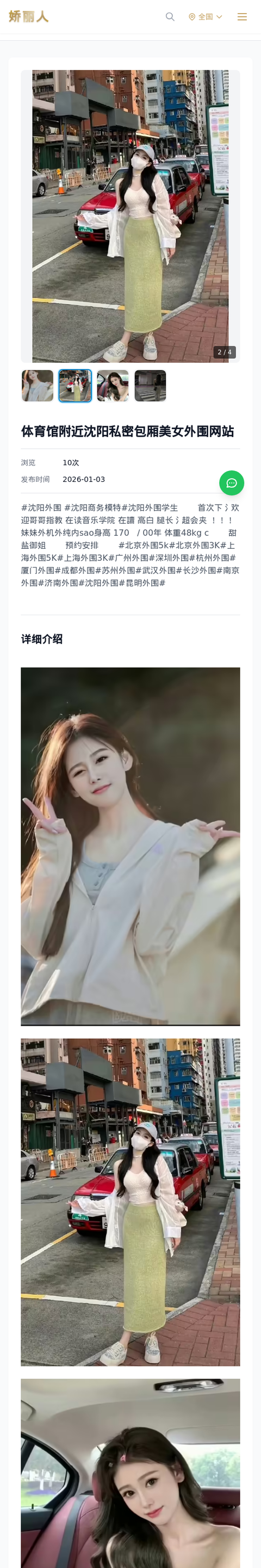 体育馆附近沈阳私密包厢美女外围网站 - 模特展示 - 娇丽人-娇丽人模特网站 - 高端外围模特与商务模特服务平台-各种极品模特等你来约!