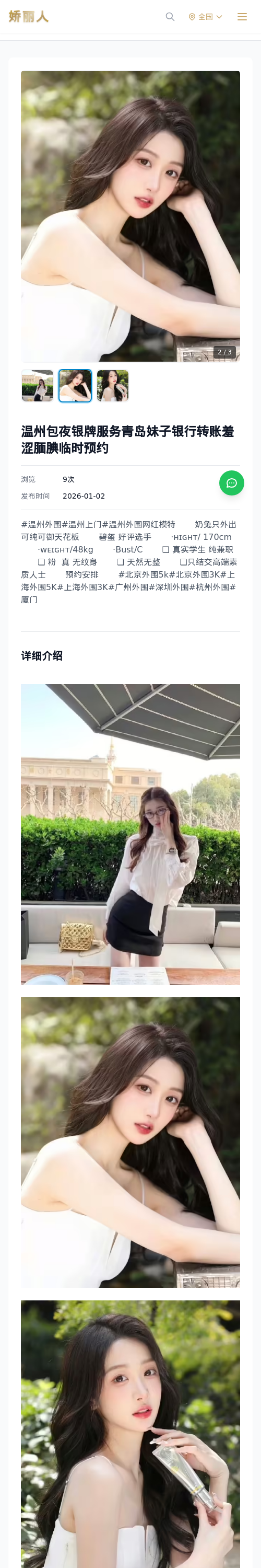 温州包夜银牌服务青岛妹子银行转账羞涩腼腆临时预约 - 模特展示 - 娇丽人 - 娇丽人模特网站 - 高端外围模特与商务模特服务平台-各种极品模特等你来约!