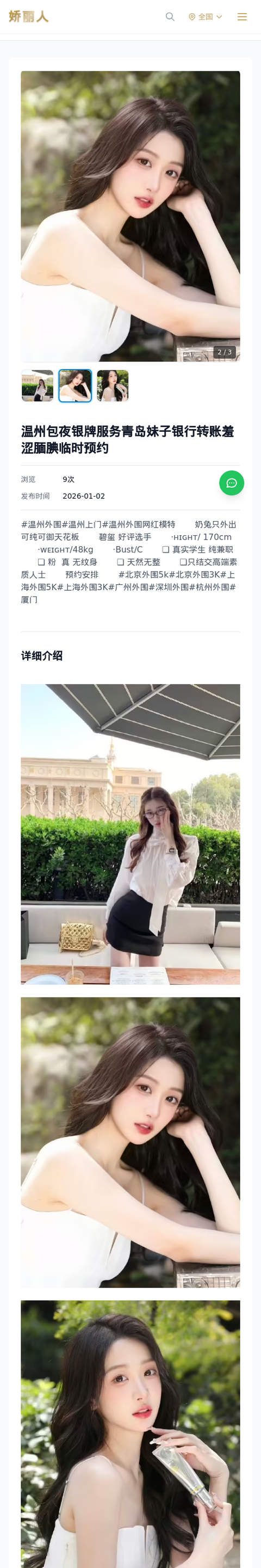 温州包夜银牌服务青岛妹子银行转账羞涩腼腆临时预约 - 模特展示 - 娇丽人-娇丽人模特网站 - 高端外围模特与商务模特服务平台-各种极品模特等你来约!