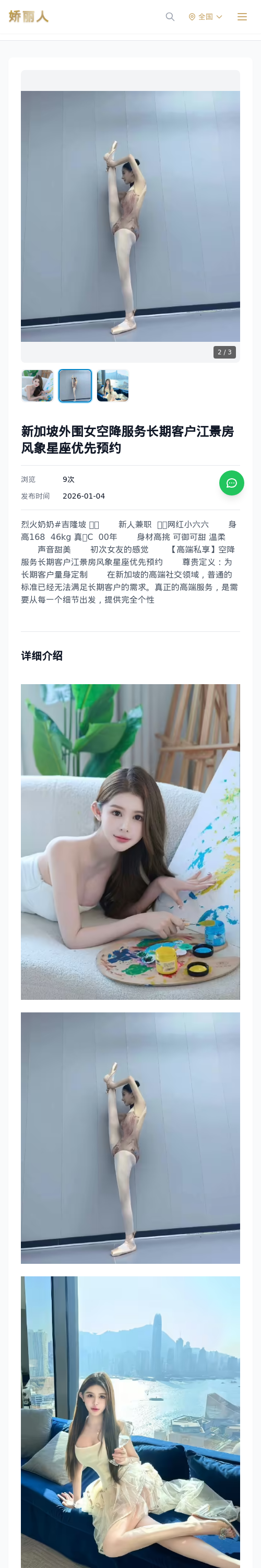 新加坡外围女空降服务长期客户江景房风象星座优先预约 - 模特展示 - 娇丽人 - 娇丽人模特网站 - 高端外围模特与商务模特服务平台-各种极品模特等你来约!