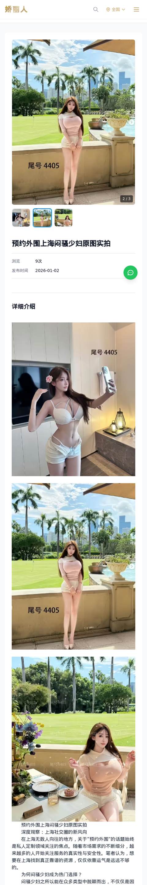 预约外围上海闷骚少妇原图实拍 - 模特展示 - 娇丽人-娇丽人模特网站 - 高端外围模特与商务模特服务平台-各种极品模特等你来约!