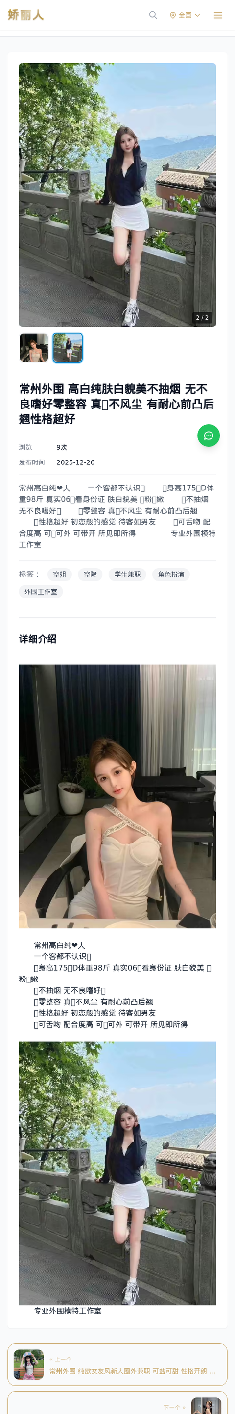 常州外围 高白纯肤白貌美不抽烟 无不良嗜好零整容 真🐻不风尘 有耐心前凸后翘性格超好 - 模特展示 - 娇丽人-娇丽人模特网站 - 高端外围模特与商务模特服务