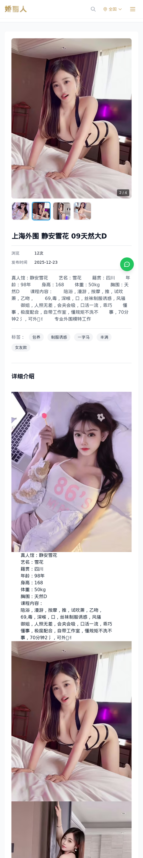 上海外围 静安雪花 09天然大D - 模特展示 - 娇丽人-娇丽人模特网站 - 高端外围模特与商务模特服务平台-各种极品模特等你来约!