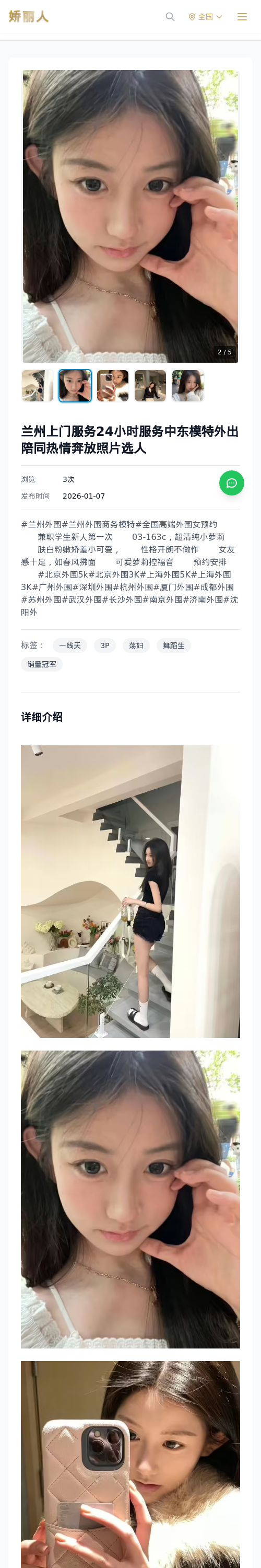 兰州上门服务24小时服务中东模特外出陪同热情奔放照片选人 - 模特展示 - 娇丽人 - 娇丽人模特网站 - 高端外围模特与商务模特服务平台-各种极品模特等你来约