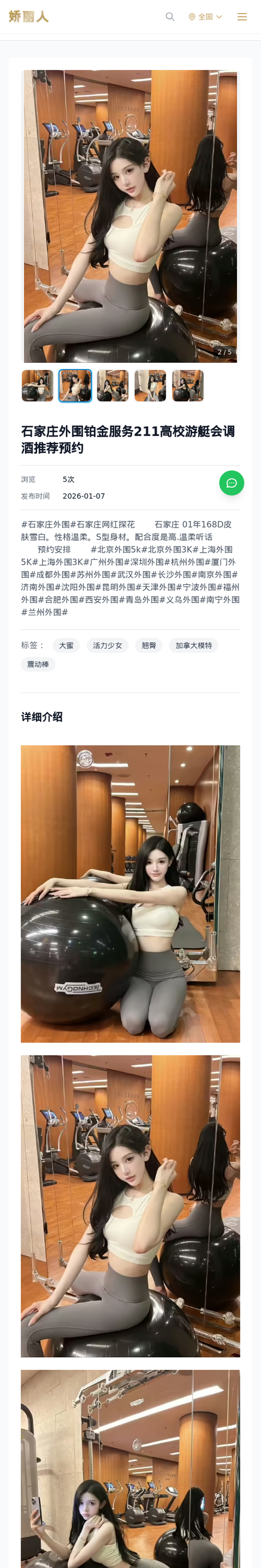 石家庄外围铂金服务211高校游艇会调酒推荐预约 - 模特展示 - 娇丽人-娇丽人模特网站 - 高端外围模特与商务模特服务平台-各种极品模特等你来约!