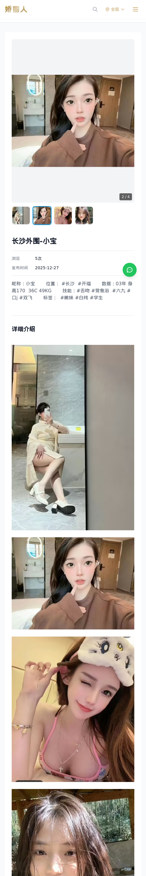 长沙外围-小宝 - 模特展示 - 娇丽人 - 娇丽人模特网站 - 高端外围模特与商务模特服务平台-各种极品模特等你来约!