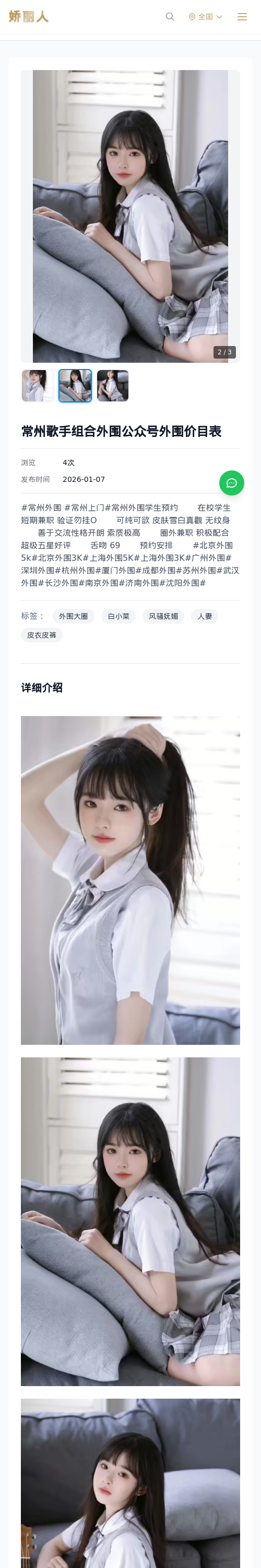 常州歌手组合外围公众号外围价目表 - 模特展示 - 娇丽人 - 娇丽人模特网站 - 高端外围模特与商务模特服务平台-各种极品模特等你来约!