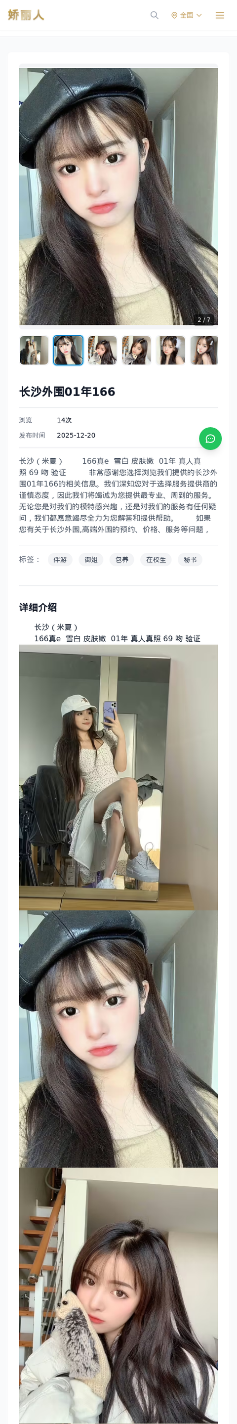 长沙外围01年166 - 模特展示 - 娇丽人-娇丽人模特网站 - 高端外围模特与商务模特服务平台-各种极品模特等你来约!